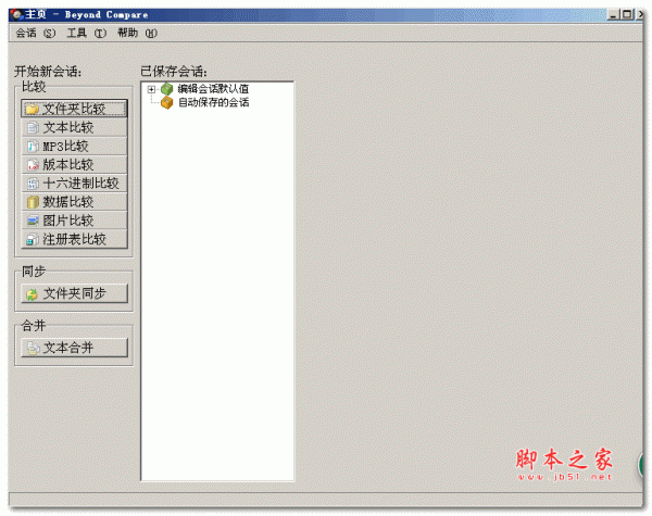 Beyond Compare文本文件内容比较 v4.0.2 中文绿色特别版