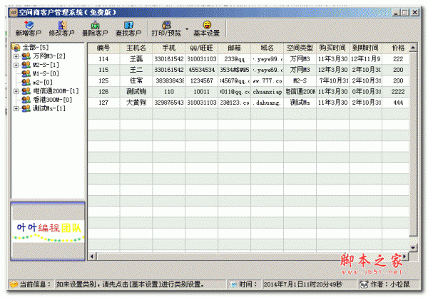 空间商客户管理系统 v1.0 绿色版