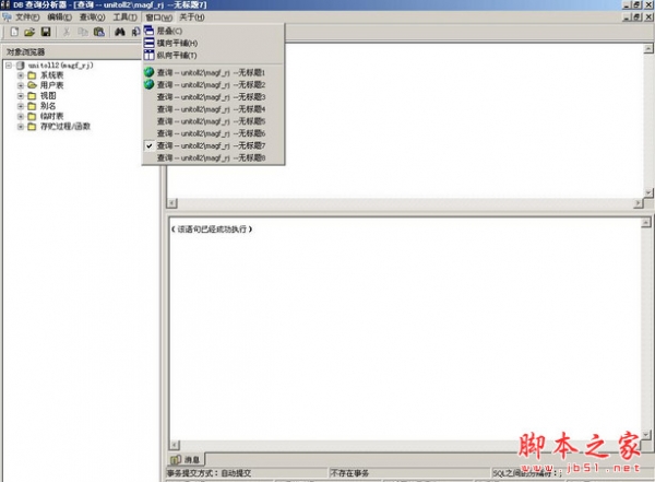 万能数据库查询分析器(DB查询分析器) v7.024 中文安装版