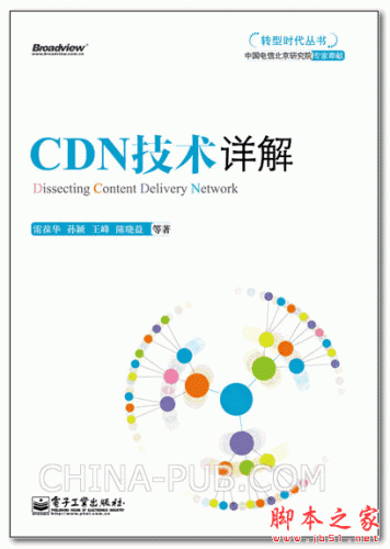 CDN技术详解 (雷葆华,孙颖) 高清PDF扫描版 25M