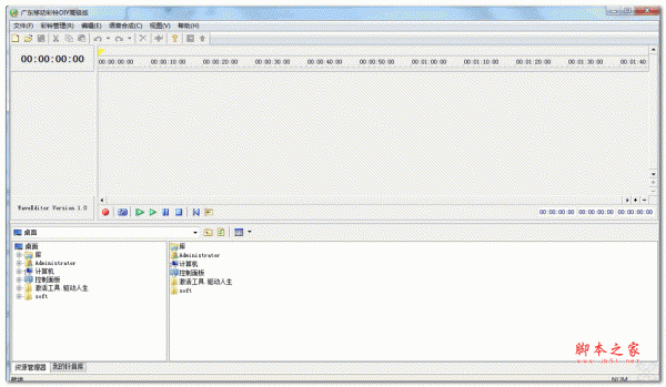 广东移动彩铃DIY编辑软件 1.17 绿色免费版
