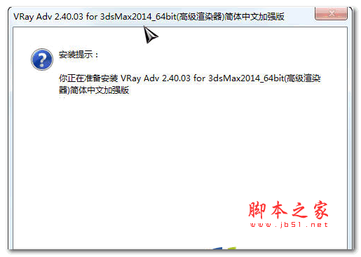 VRay Adv for 3dsMax(Vray高级渲染器) v3.0  64位简体中文版