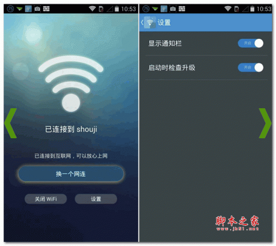 WiFi神器 连网神器 for android V3.7.9 安卓版  下载--六神源码网