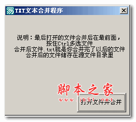 txt文本合并器