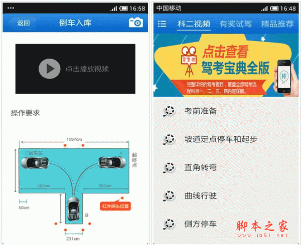 科目二考试视频下载 考驾照科目二视频 for android v1.4 安卓版 下载--六神源码网