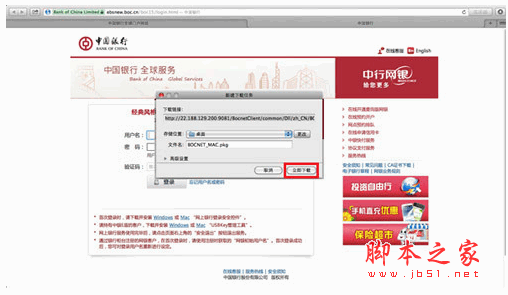 中国银行安全控件 for mac V1.0 苹果电脑版