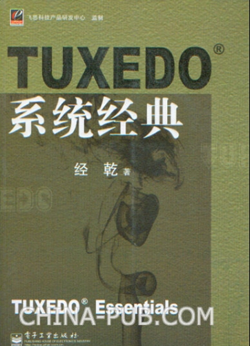 tuxedo系统经典 (经乾) 高清PDF扫描版 390M