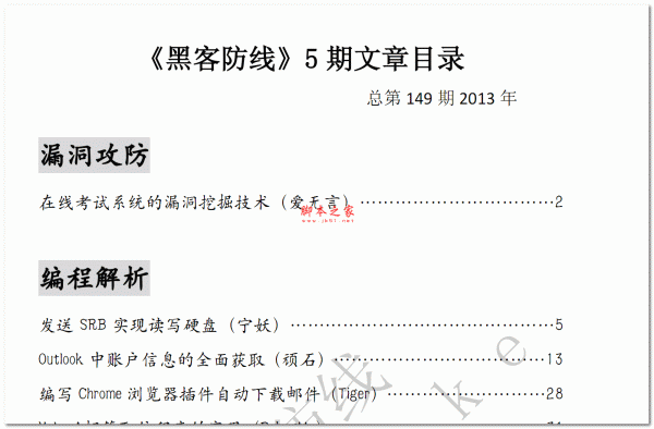 黑客防线2013年5月刊 PDF版