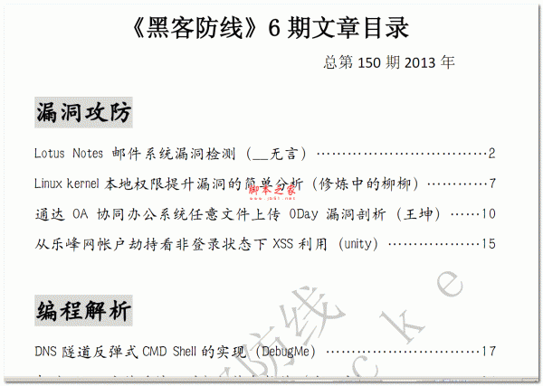 黑客防线2013年6月刊 PDF版
