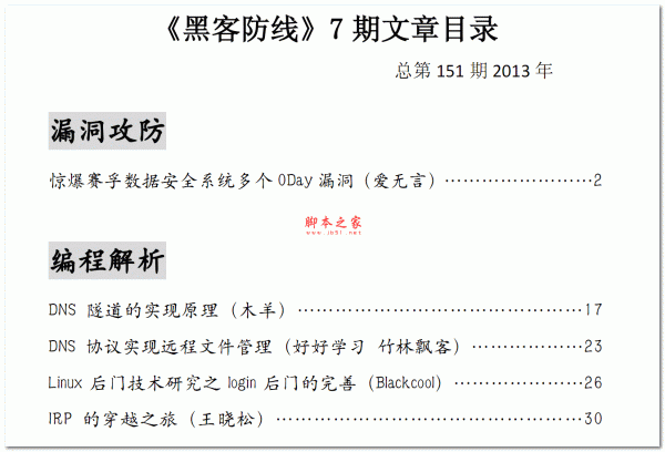 黑客防线2013年7月刊 PDF版