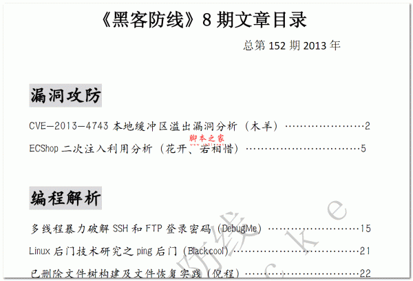 黑客防线2013年8月刊 PDF版