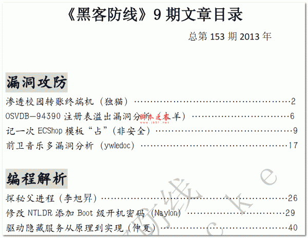 黑客防线2013年9月刊 PDF版