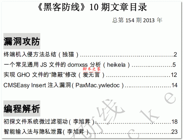 黑客防线2013年10月刊 PDF版