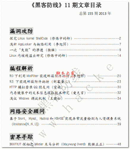 黑客防线2013年11月刊 PDF版