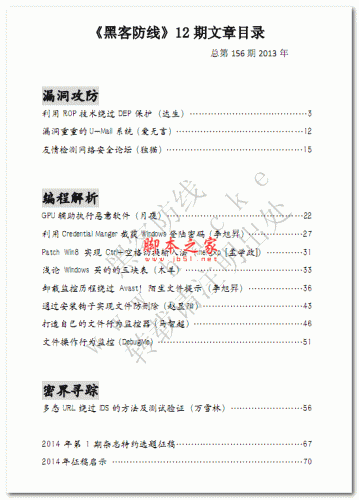 黑客防线2013年12月刊 PDF版