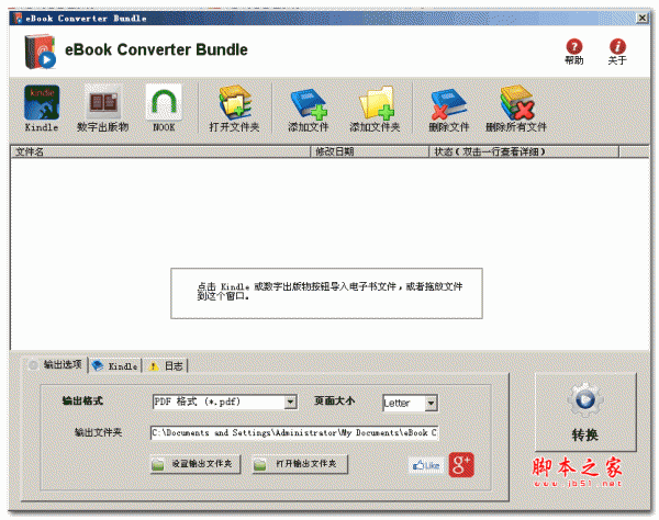電子書轉(zhuǎn)換器下載