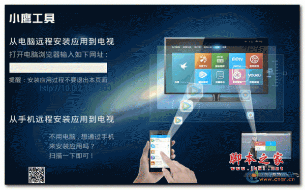小鹰工具TV版(电视安装应用) for Android v1.0 安卓版 下载-