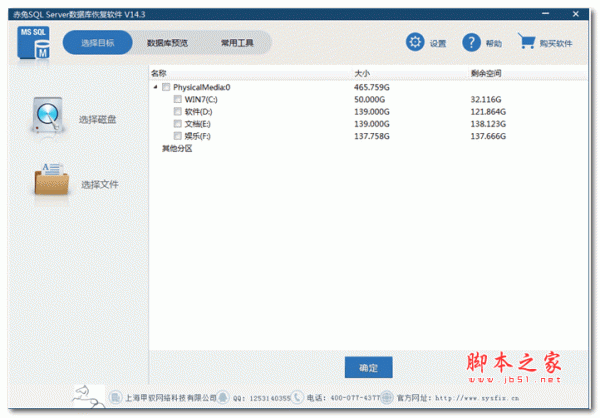 赤兔SQL Server数据库恢复软件 V14.4 中文官方安装版
