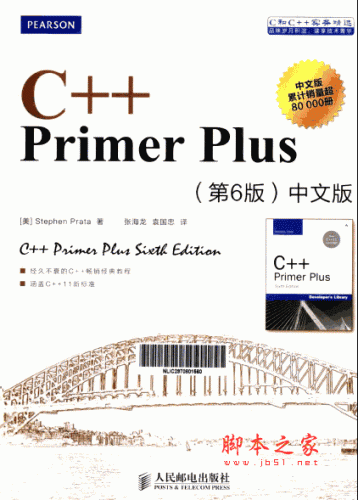 C++ Primer Plus中文版(第6版)  pdf扫描版