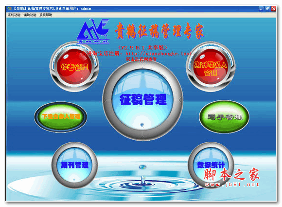 征稿管理軟件