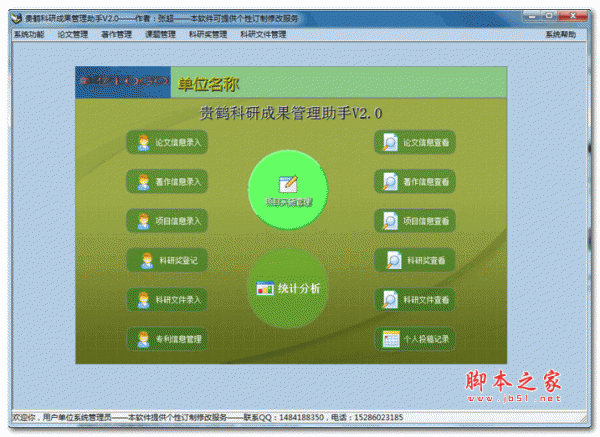 科研管理
