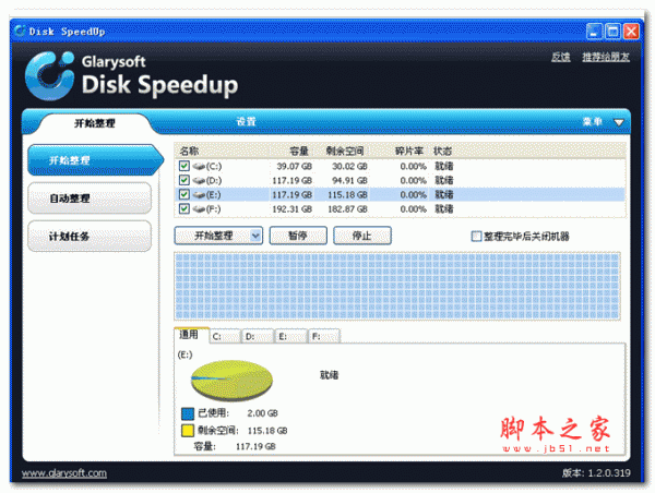 硬盘加速工具(Disk SpeedUp) 5.0.1.59 多语中文安装版
