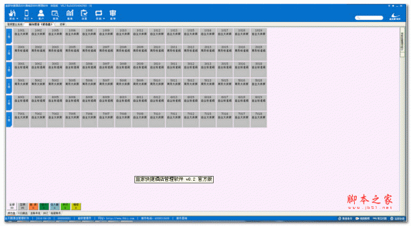 宜家快捷酒店管理软件 v8.2 官方安装版