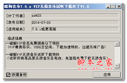 酷狗音乐7.6x破解无损音乐试听下载补丁 v1.0 绿色版