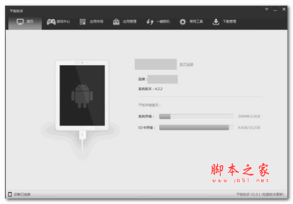 昂达平板助手 v2.03.00 官方安装版