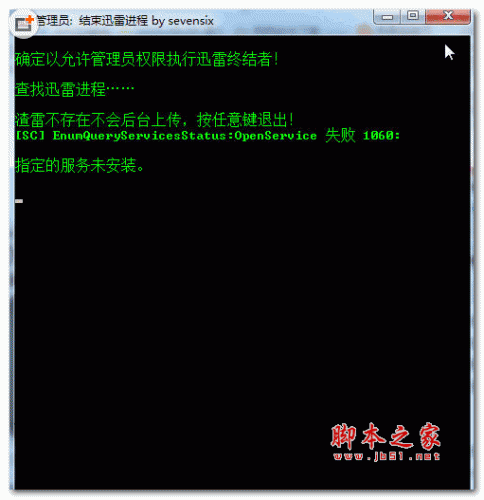 迅雷进程结束工具 V1.0.2014 免费版
