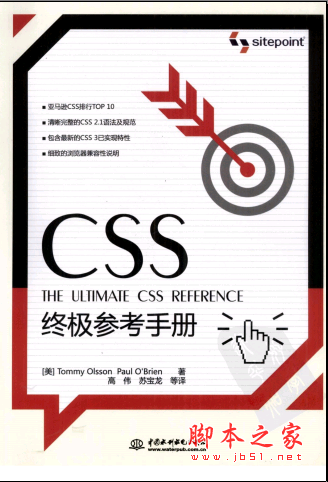 CSS 终极参考手册 PDF扫描版[102MB]