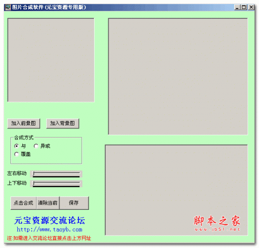 图片合成器(元宝资源专用版) v3.0 绿色绿色中文版