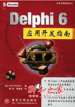 Delphi 6 应用开发指南 中文pdf扫描版