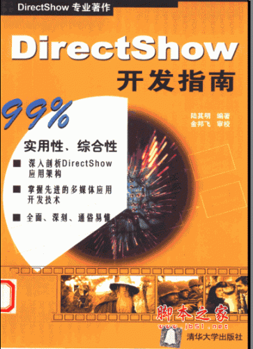 DirectShow开发指南 pdf完整版附随书源码