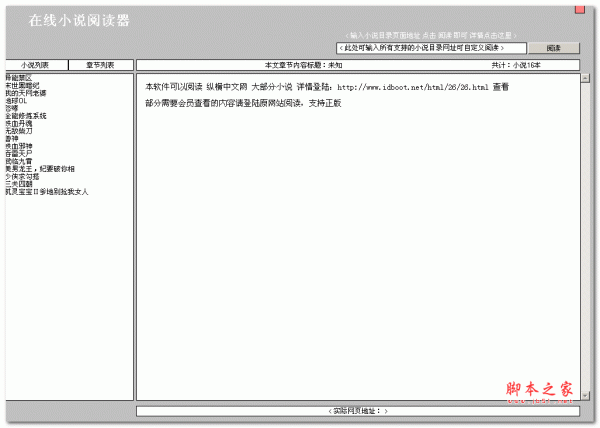 网启在线小说阅读器 v1.0 官方绿色中文版