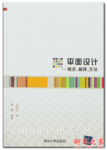 平面设计——观念、规律、方法 (常樱) 高清PDF扫描版 35M