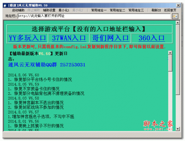 极速风云无双辅助 V6.59 绿色版