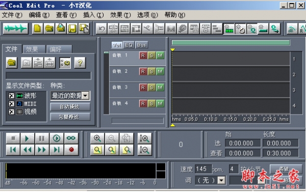 音乐编辑软件 Cool Edit PRO V2.1 绿色汉化特别版