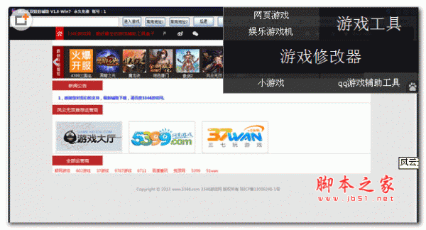风云无双娃娃辅助 V1.8 官方最新版