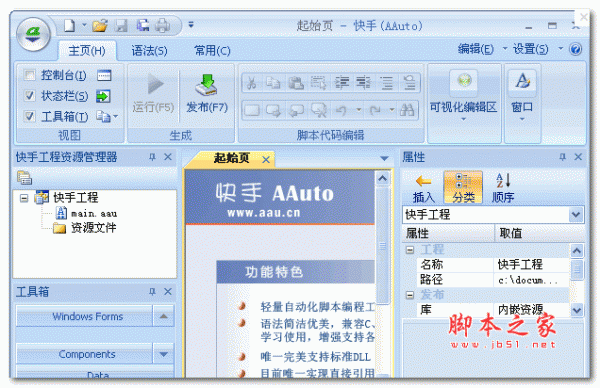 AAuto语言开发工具(快手AAuto Studio) V10.117 免费安装版 下载--六神源码网
