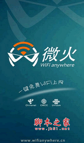 微火WiFi v2.2.4  安卓版 下载--六神源码网