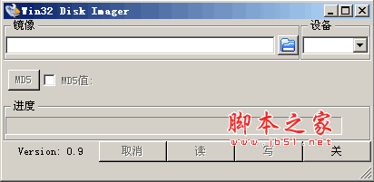 win32 disk imager(镜像写U盘工具) v0.9 绿色中文版