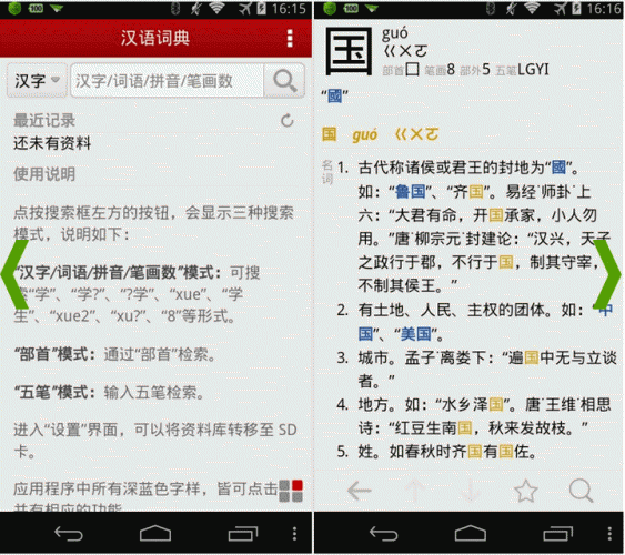 离线汉语词典 汉语词典 for android v2.6.7 安卓版   下载--六神源码网