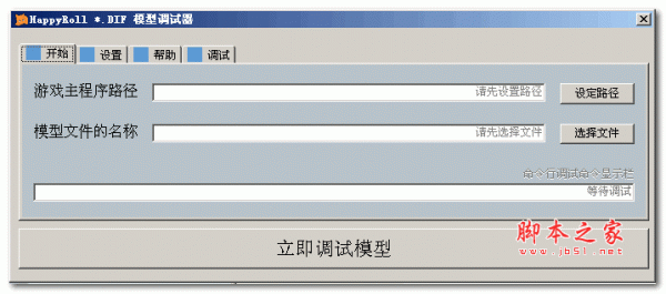 TGE dif文件调试助手 1.0.9 中文绿色版 下载--六神源码网