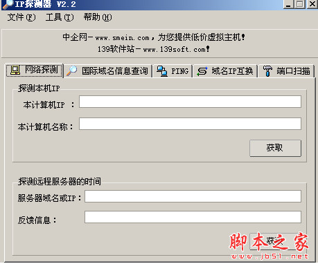 IP探测器(IP地址探测工具) V2.2 最新绿色版