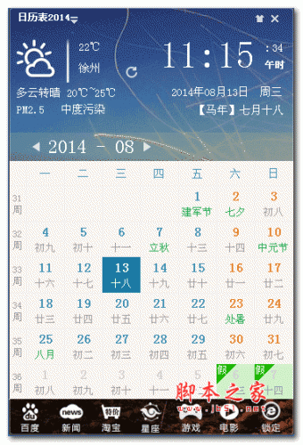日历表2014 V1.0.1.0 官方版