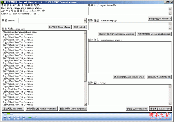 期刊管理助手(Journal manager) v1.0 中文绿色免费版