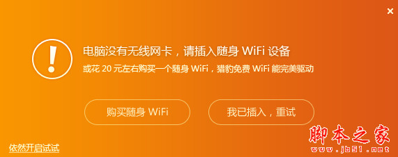 猎豹免费WiFi 2017 v5.1.17080111 官方正式安装版