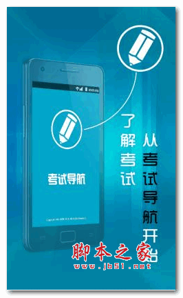 考试导航 app v3.1 安卓版 下载--六神源码网