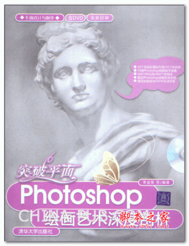 突破平面Photoshop绘画艺术深度剖析 (李金荣) PDF扫描版 78.5M